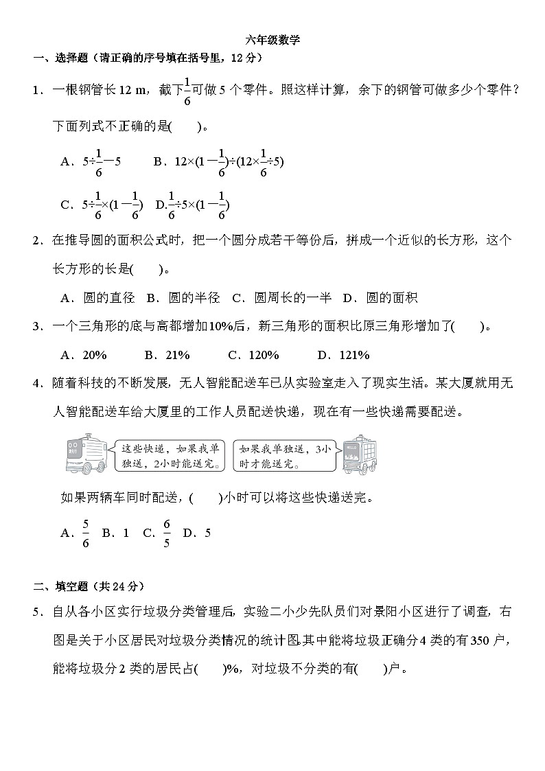 人教版六年级上册数学 期末练习（试题） （无答案）01