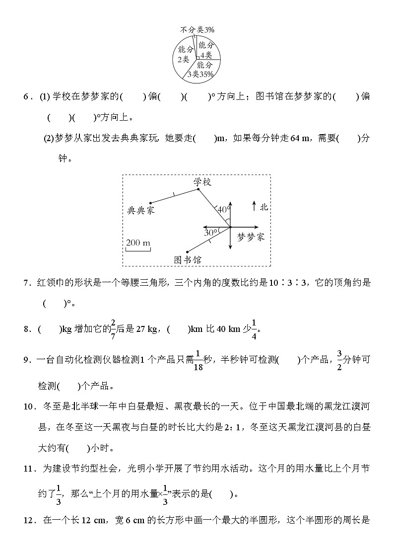 人教版六年级上册数学 期末练习（试题） （无答案）02