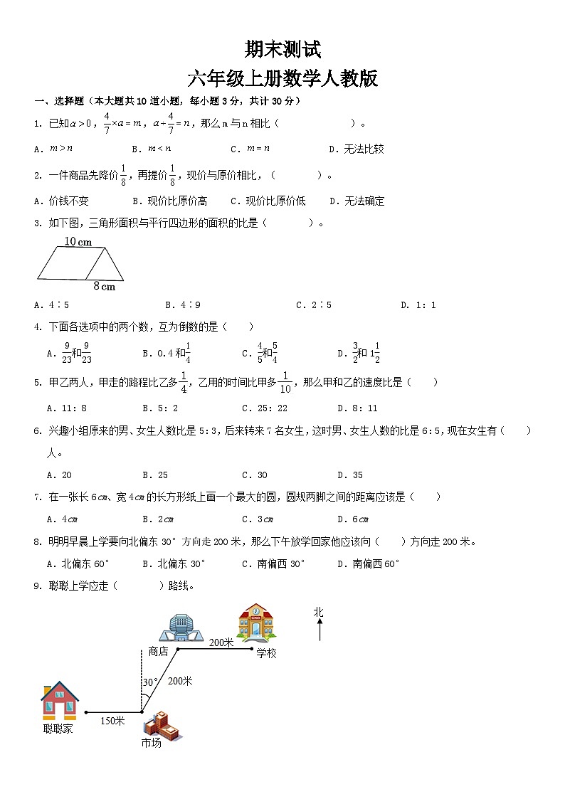 人教版六年级上册数学期末复习卷(试题) （无答案）第1页