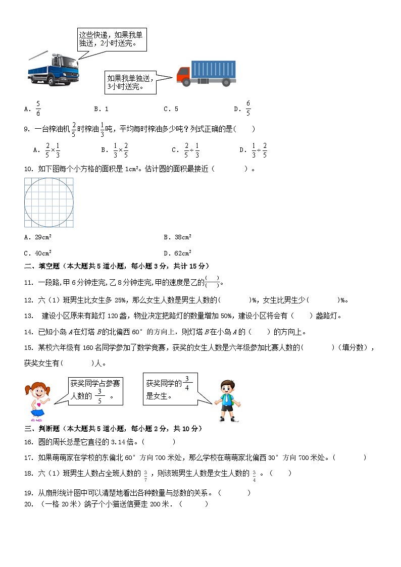 人教版六年级上册数学期末练习（试题） （无答案）第2页