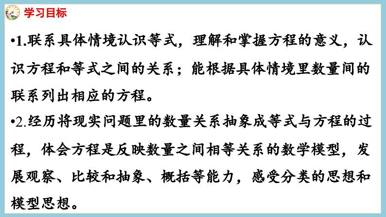 1.1 等式、方程的含义及其关系（课件）2023--2023学年苏教版五年级下册数学第2页