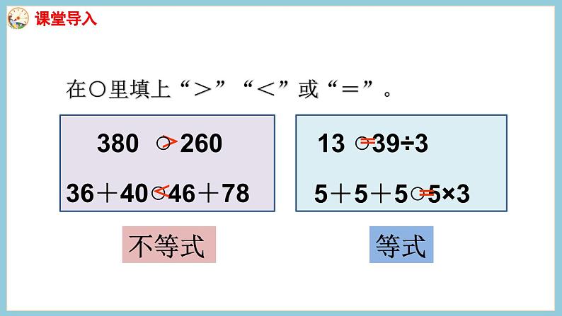 1.1 等式、方程的含义及其关系（课件）2023--2023学年苏教版五年级下册数学第3页