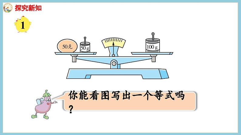 1.1 等式、方程的含义及其关系（课件）2023--2023学年苏教版五年级下册数学第4页