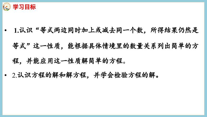 1.2 等式的性质（1）和解方程（课件）2023--2023学年苏教版五年级下册数学第2页