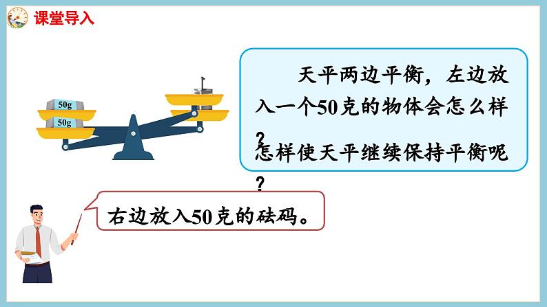 1.2 等式的性质（1）和解方程（课件）2023--2023学年苏教版五年级下册数学第3页