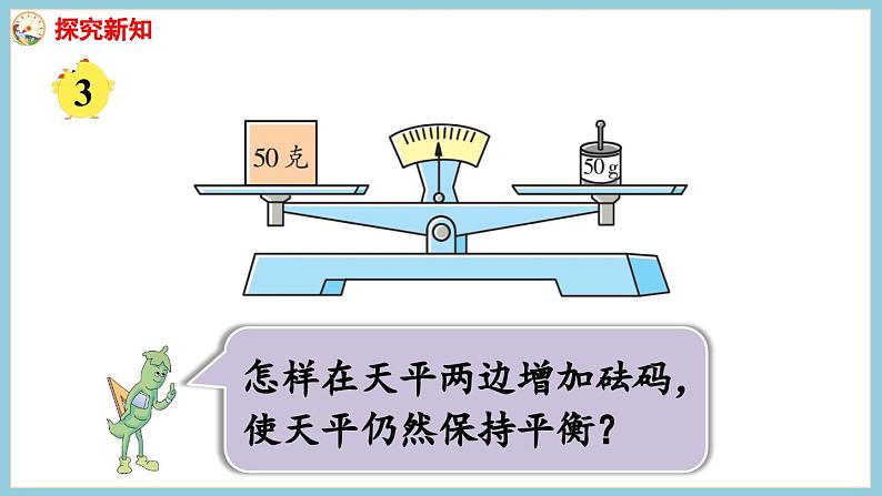 1.2 等式的性质（1）和解方程（课件）2023--2023学年苏教版五年级下册数学第4页