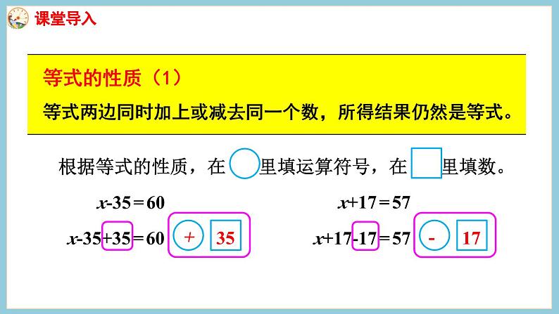 1.3 等式的性质（2）和解方程（课件）2023--2023学年苏教版五年级下册数学03