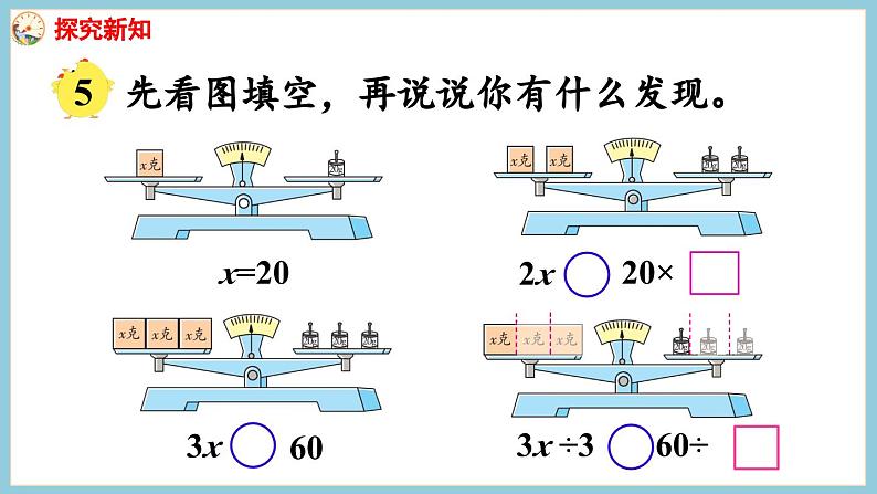 1.3 等式的性质（2）和解方程（课件）2023--2023学年苏教版五年级下册数学04