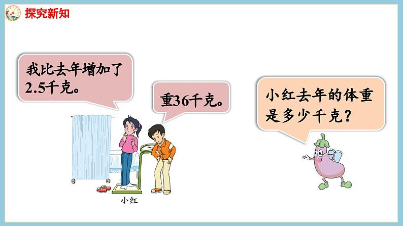 1.4 列方程解决实际问题（1）（课件）2023--2023学年苏教版五年级下册数学第4页