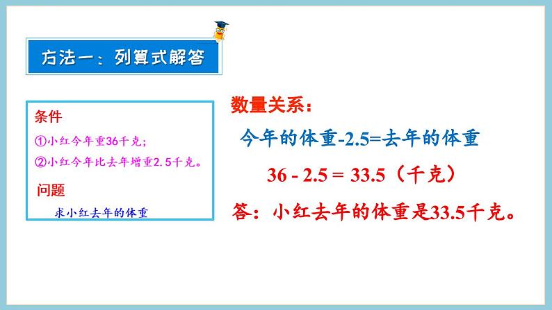 1.4 列方程解决实际问题（1）（课件）2023--2023学年苏教版五年级下册数学第7页