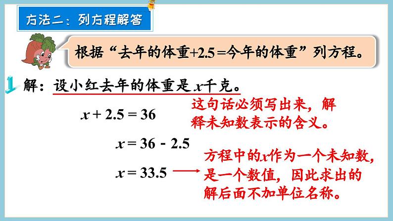 1.4 列方程解决实际问题（1）（课件）2023--2023学年苏教版五年级下册数学第8页