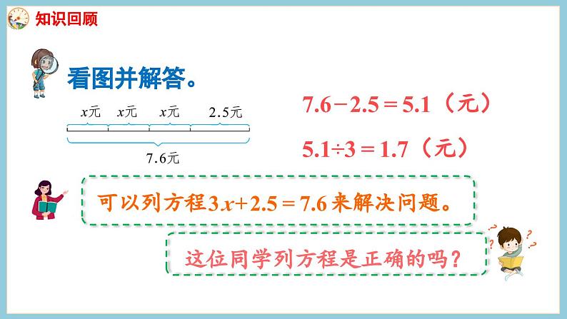 第5课时  列方程解决实际问题（2）第3页