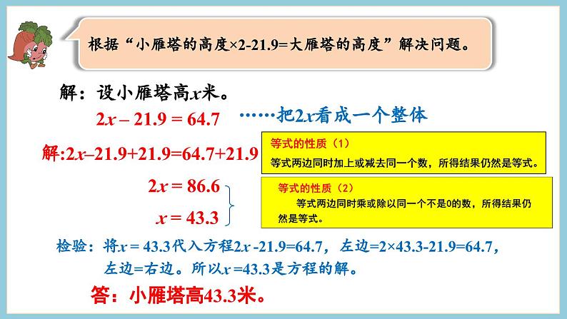 第5课时  列方程解决实际问题（2）第8页