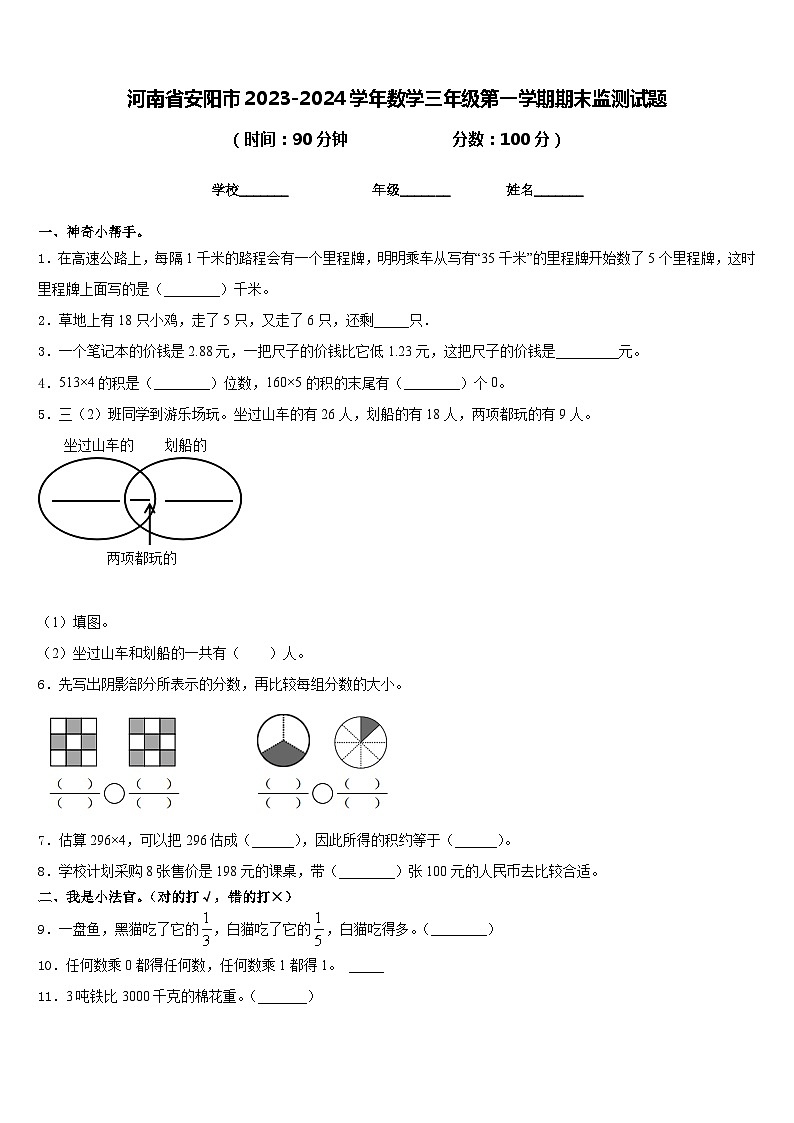 河南省安阳市2023-2024学年数学三年级第一学期期末监测试题含答案01