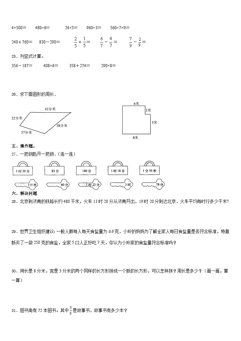 河南省安阳市2023-2024学年数学三年级第一学期期末监测试题含答案03