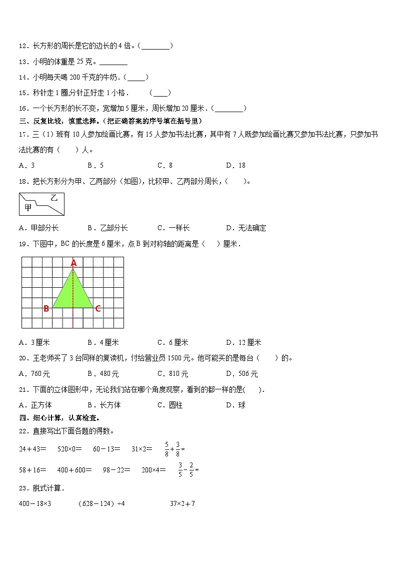 河南省安阳市安阳县2023-2024学年三年级数学第一学期期末调研模拟试题含答案第2页