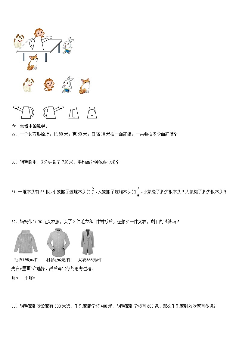 河南省安阳市北关区2023-2024学年三上数学期末复习检测试题含答案03