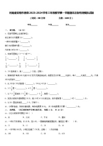 河南省安阳市滑县2023-2024学年三年级数学第一学期期末达标检测模拟试题含答案