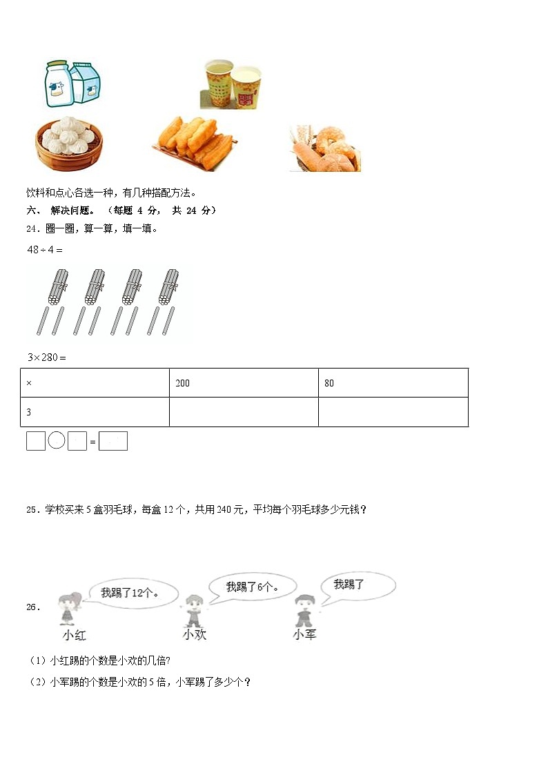 河南省安阳市滑县2023-2024学年三年级数学第一学期期末达标检测模拟试题含答案03