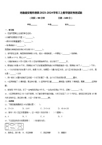 河南省安阳市滑县2023-2024学年三上数学期末预测试题含答案