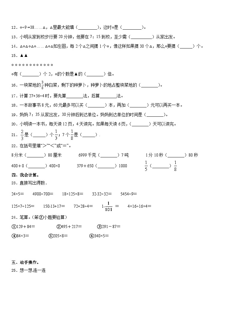 河南省安阳市林州市2023-2024学年三年级数学第一学期期末经典模拟试题含答案02