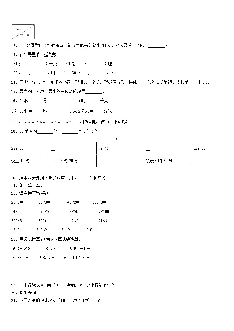 河南省安阳市汤阴县2023-2024学年三上数学期末监测试题含答案02