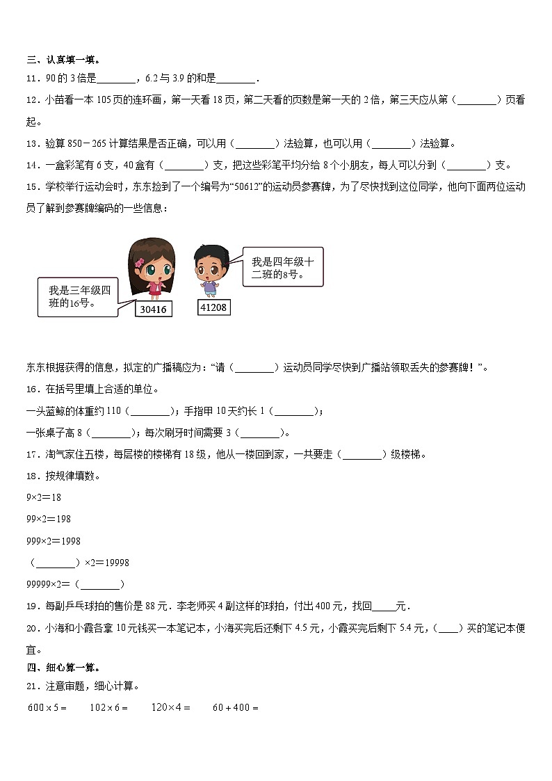 河南省安阳市汤阴县2023-2024学年三上数学期末综合测试试题含答案02
