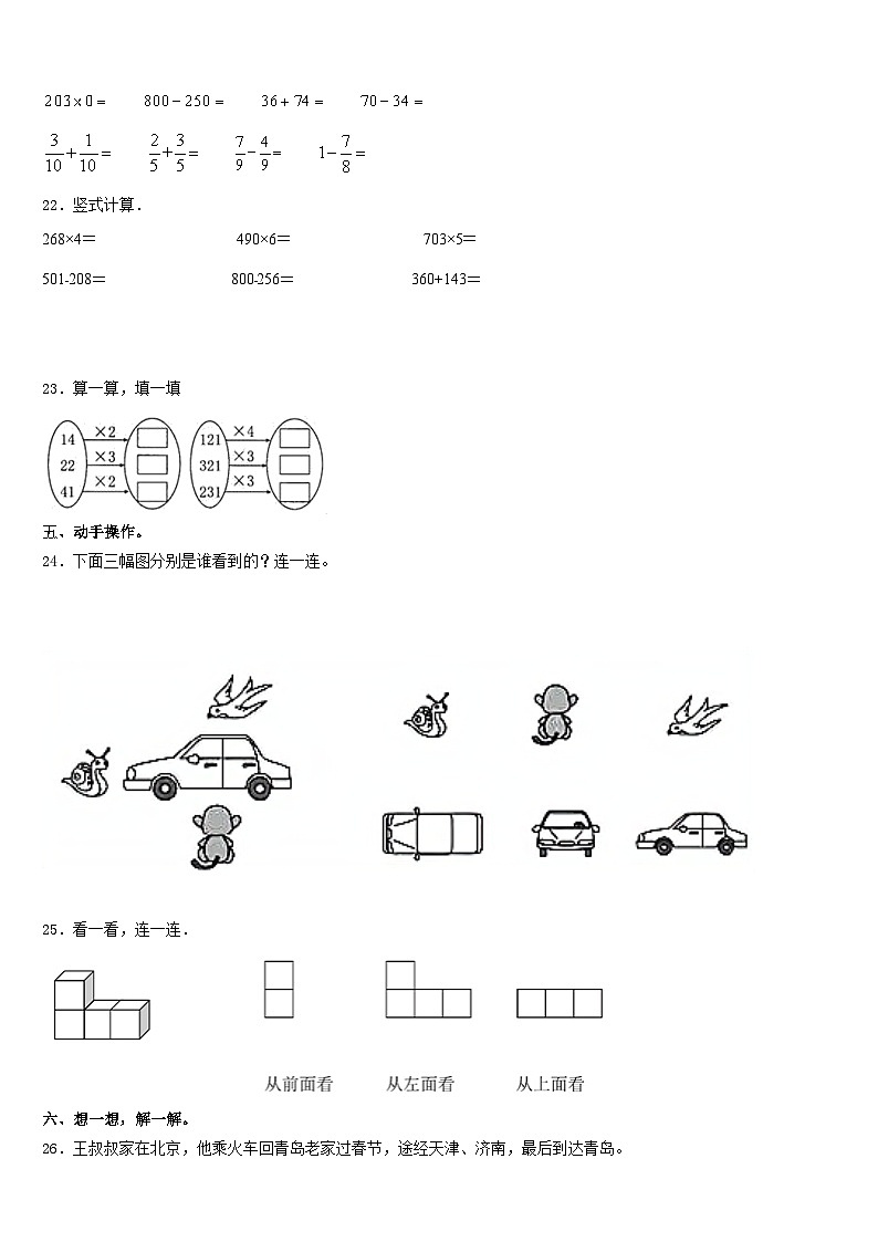 河南省安阳市汤阴县2023-2024学年三上数学期末综合测试试题含答案03