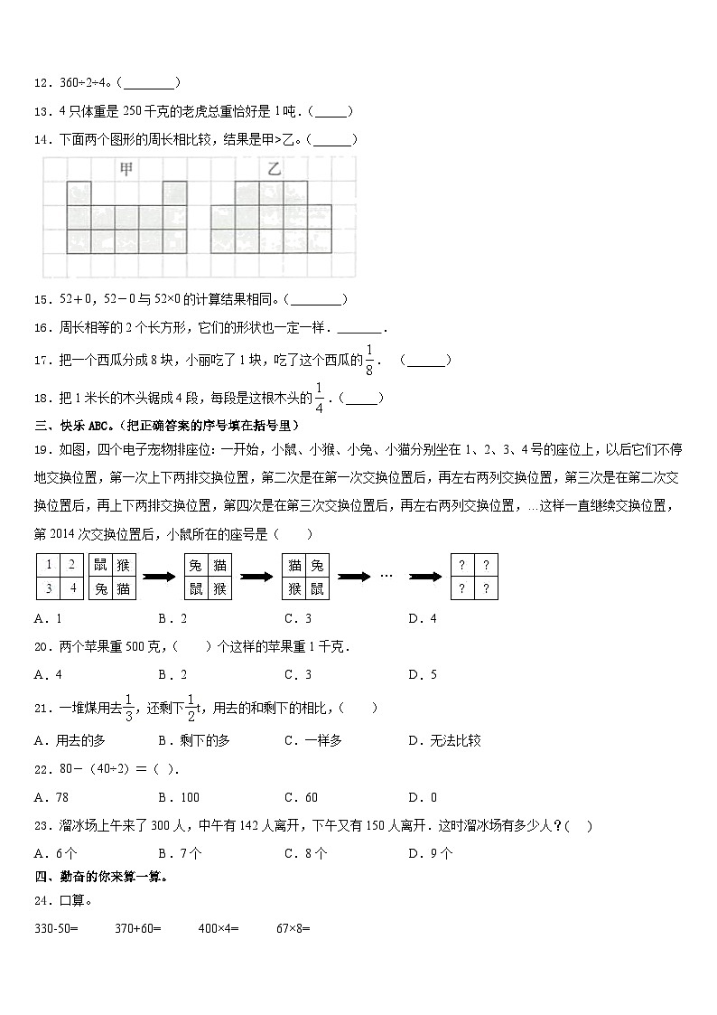 河南省安阳市殷都区2023-2024学年三年级数学第一学期期末教学质量检测试题含答案02