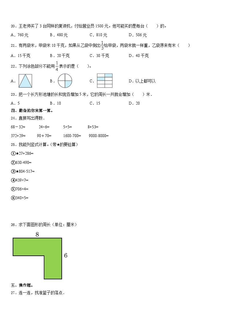 河南省开封市郊区2023-2024学年数学三上期末监测模拟试题含答案02