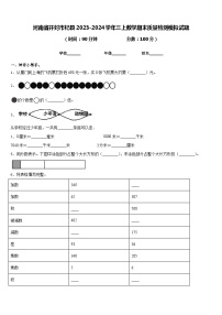 河南省开封市杞县2023-2024学年三上数学期末质量检测模拟试题含答案