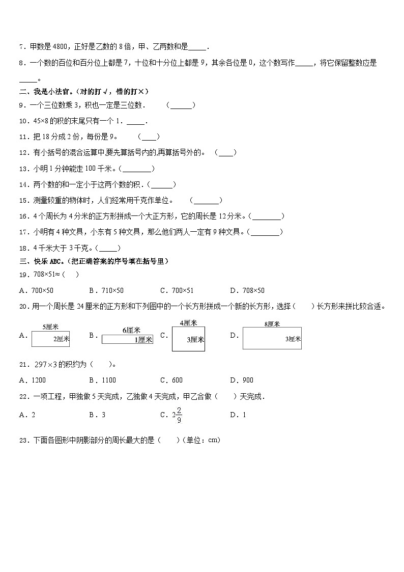 河南省开封市杞县2023-2024学年三上数学期末质量检测模拟试题含答案02