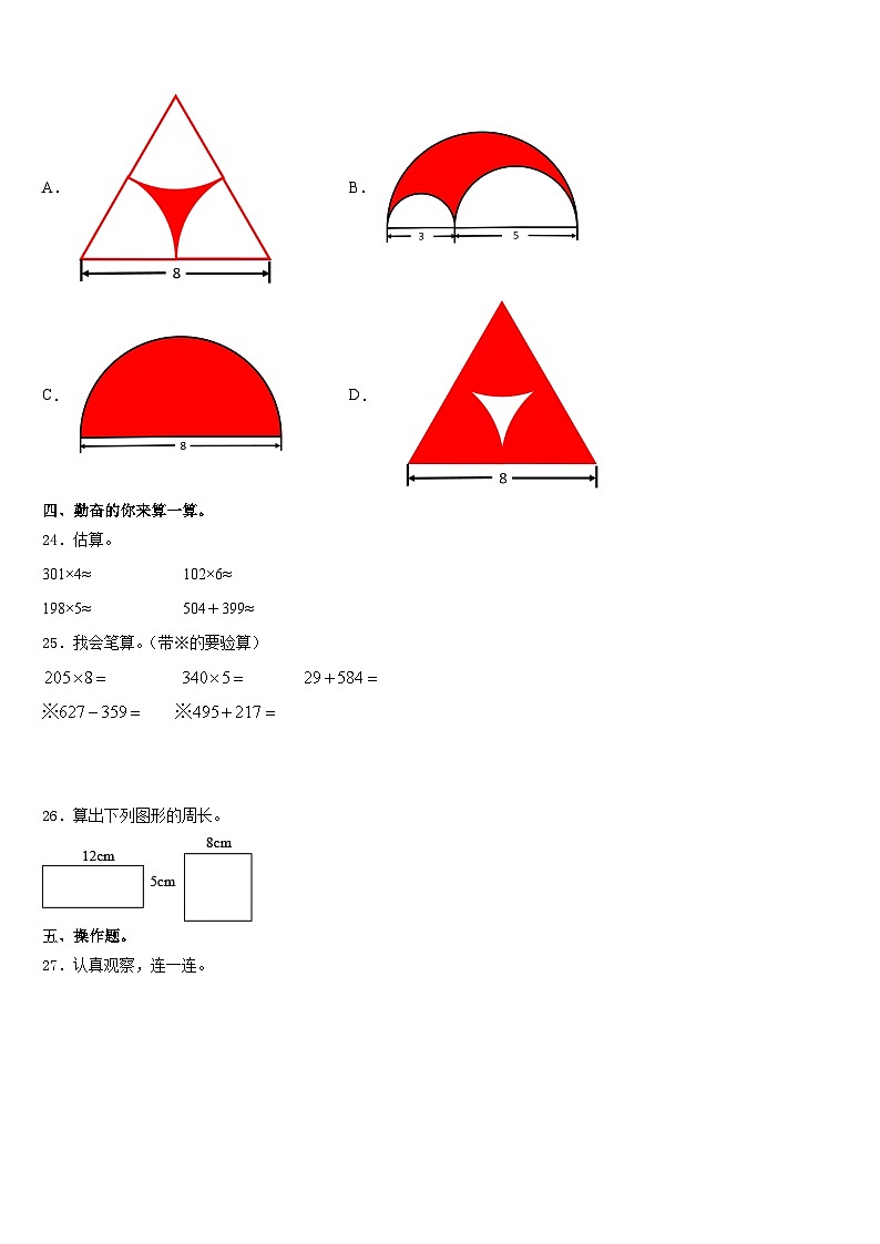 河南省开封市杞县2023-2024学年三上数学期末质量检测模拟试题含答案03