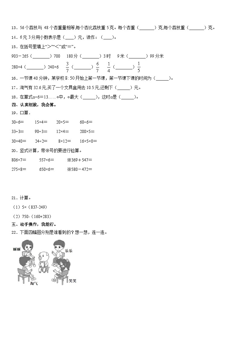 河南省开封市杞县金杞学校2023-2024学年数学三年级第一学期期末复习检测试题含答案02