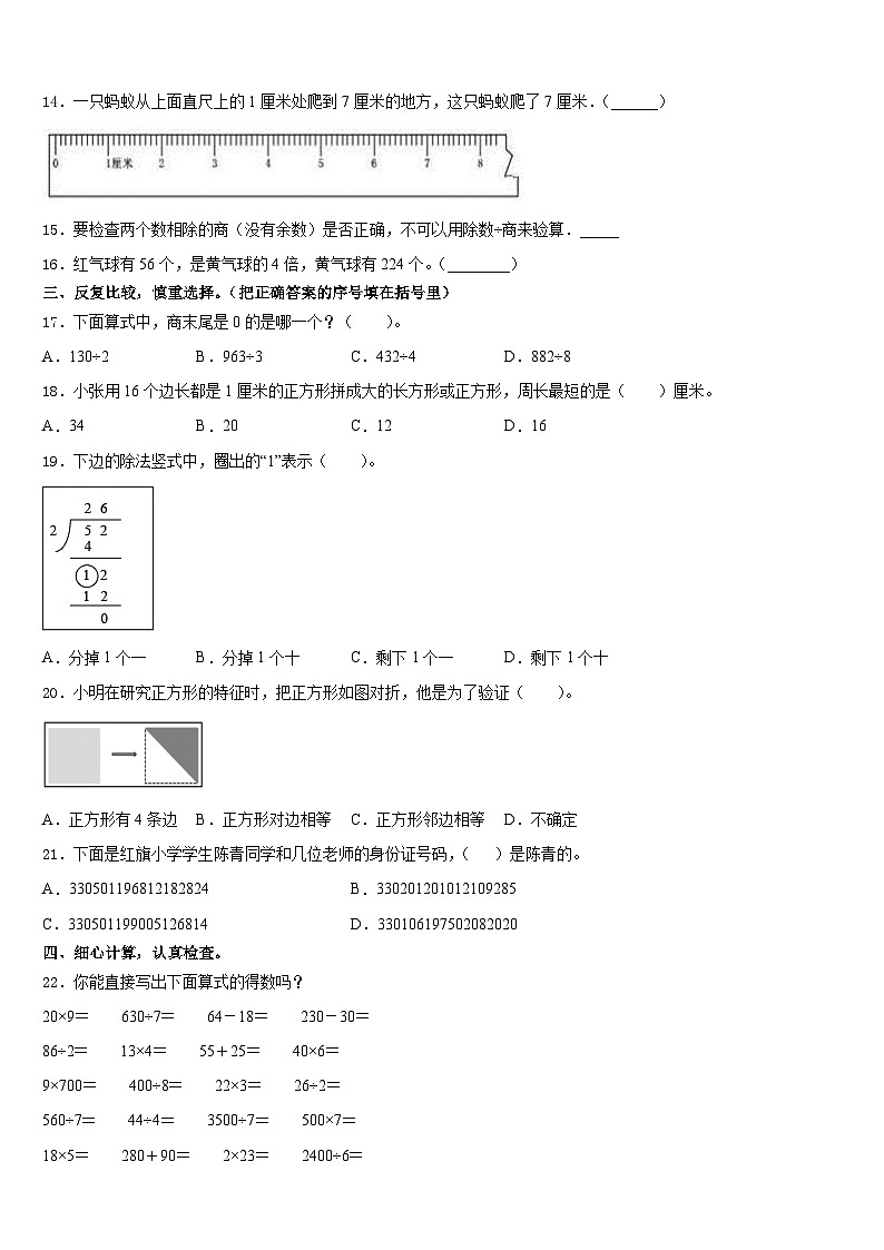河南省开封市杞县金杞学校2023-2024学年数学三上期末综合测试试题含答案第2页