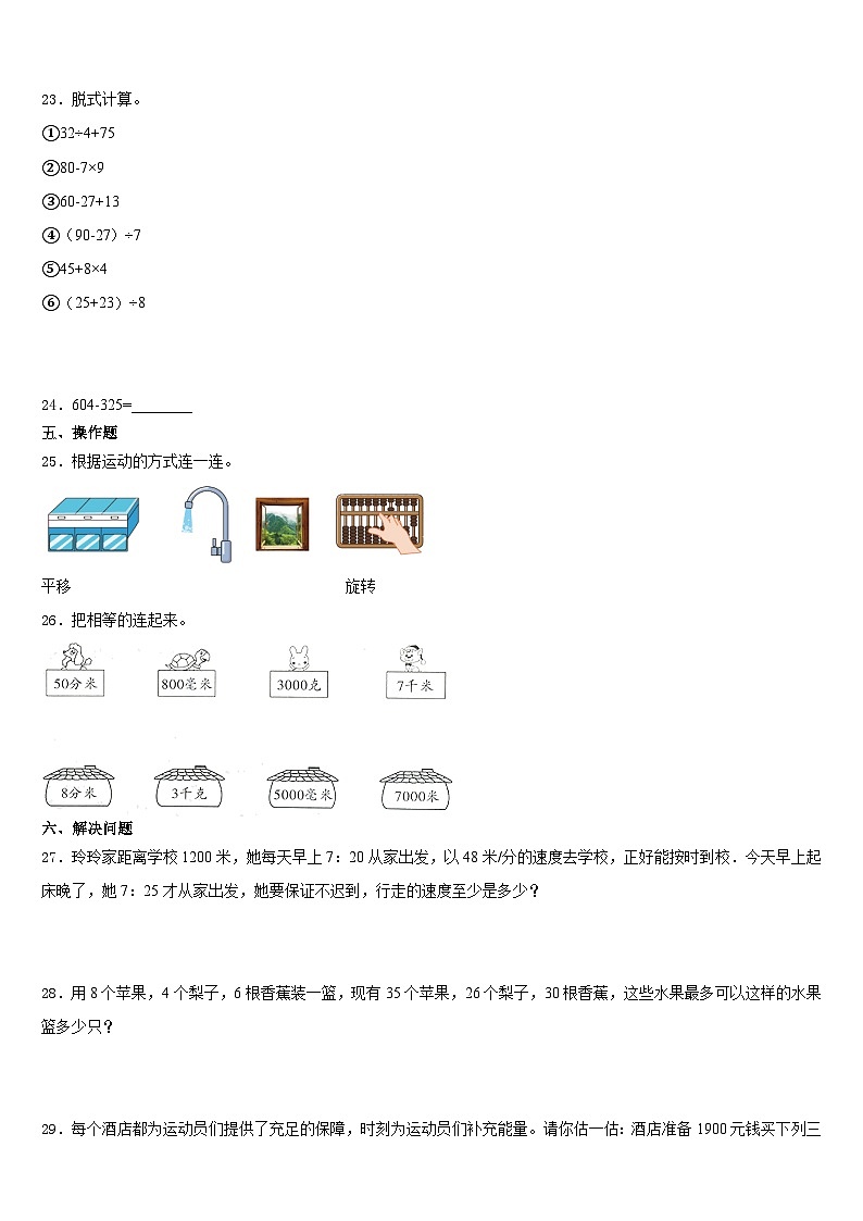 河南省开封市杞县金杞学校2023-2024学年数学三上期末综合测试试题含答案第3页