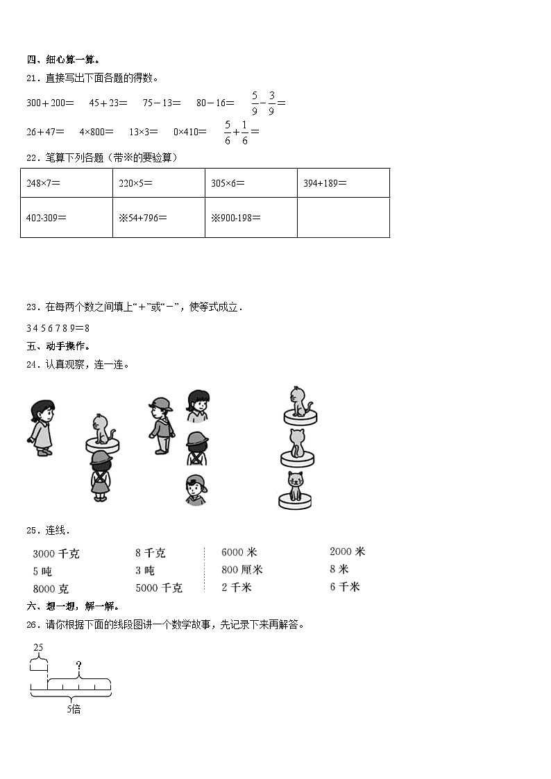 河南省开封市顺河区2023-2024学年数学三上期末教学质量检测模拟试题含答案03