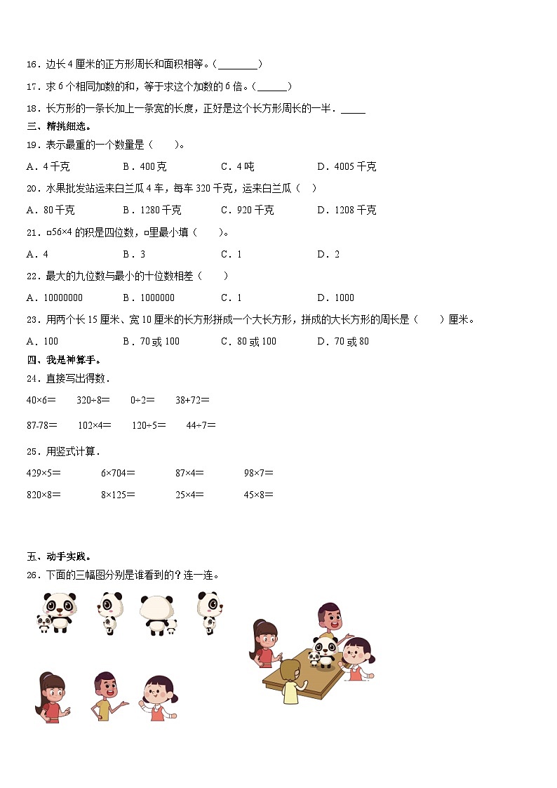 河南省开封市尉氏县2023-2024学年三上数学期末质量跟踪监视模拟试题含答案02