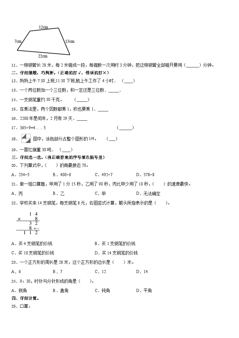 河南省开封市祥符区2023-2024学年数学三上期末达标测试试题含答案第2页