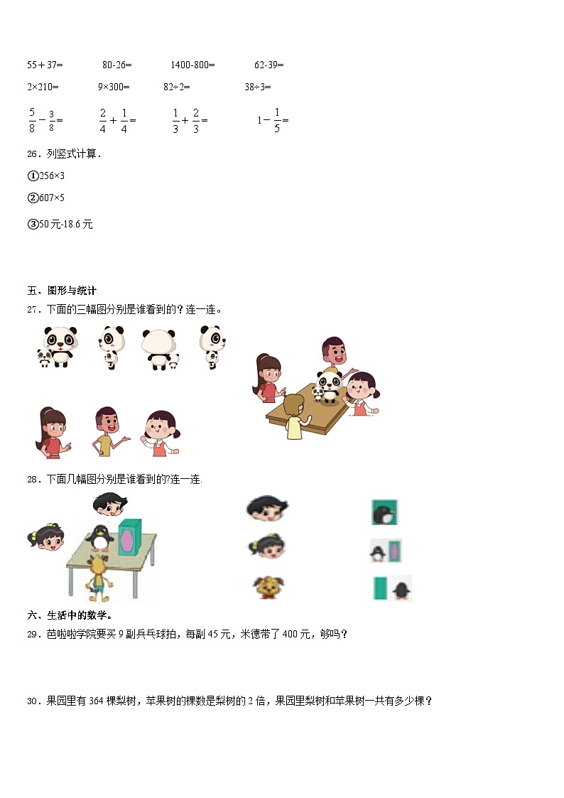 河南省开封市祥符区2023-2024学年数学三上期末达标测试试题含答案第3页
