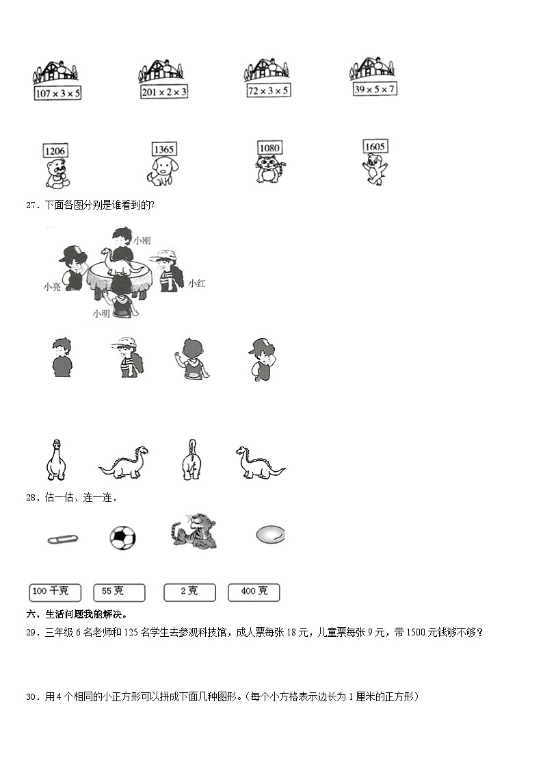 河南省洛阳市2023-2024学年三上数学期末质量跟踪监视模拟试题含答案第3页