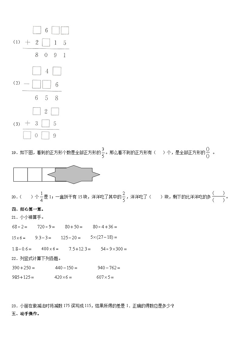 河南省洛阳市涧西区2023-2024学年数学三年级第一学期期末考试模拟试题含答案03