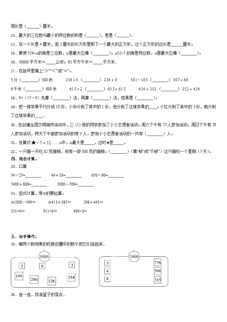 河南省洛阳市洛龙区2023-2024学年数学三上期末达标检测试题含答案第2页