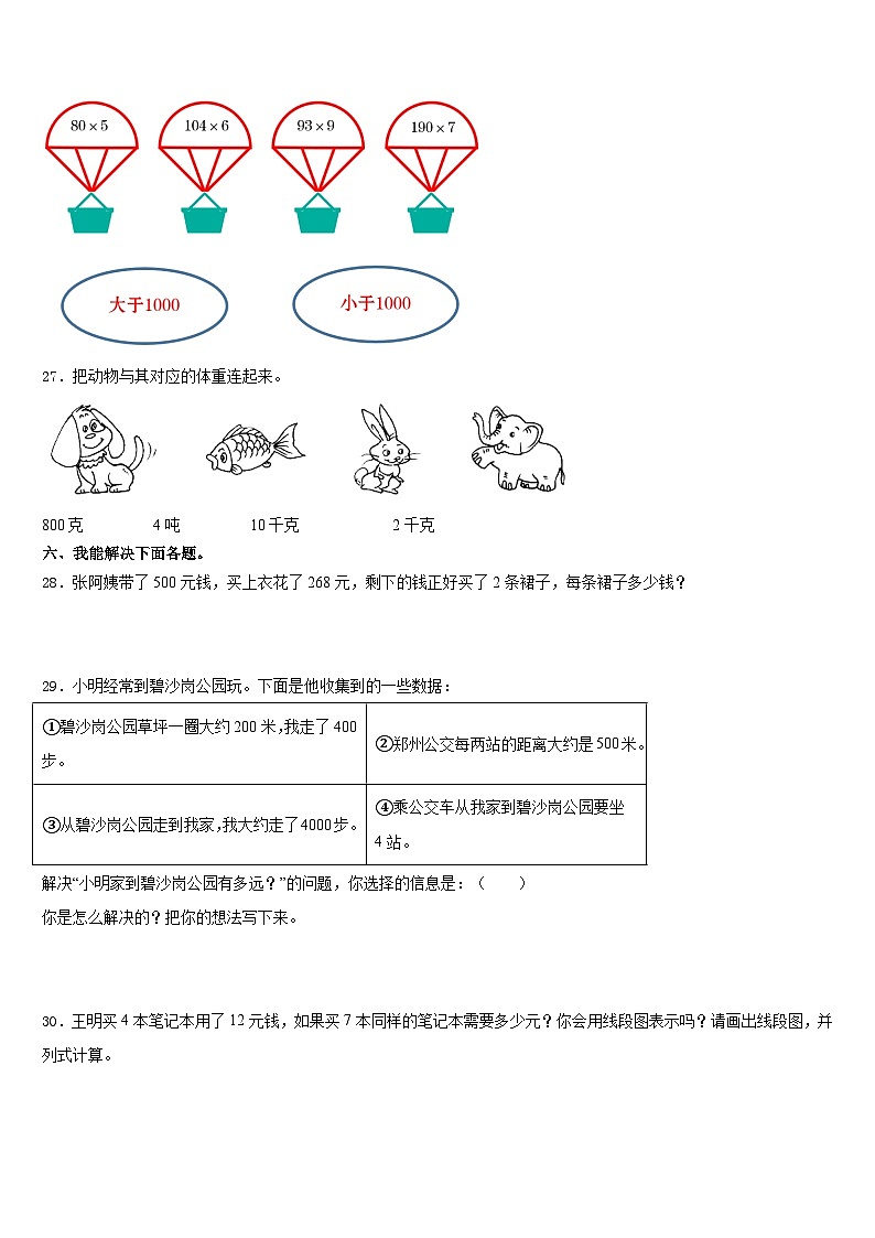 河南省洛阳市洛龙区2023-2024学年数学三上期末达标检测试题含答案第3页