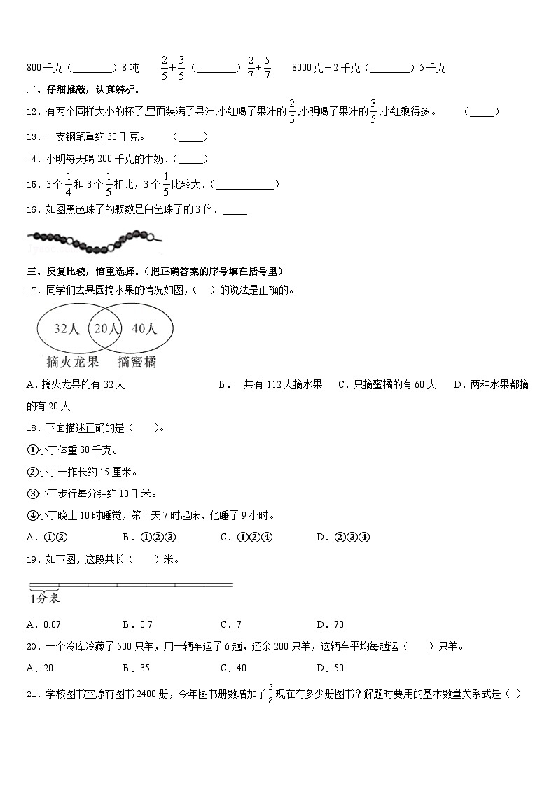 河南省洛阳市孟津县2023-2024学年三年级数学第一学期期末教学质量检测试题含答案02
