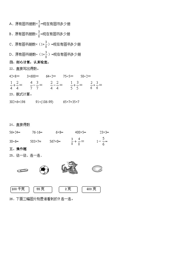 河南省洛阳市孟津县2023-2024学年三年级数学第一学期期末教学质量检测试题含答案03