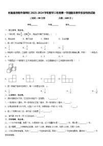 河南省洛阳市偃师区2023-2024学年数学三年级第一学期期末教学质量检测试题含答案