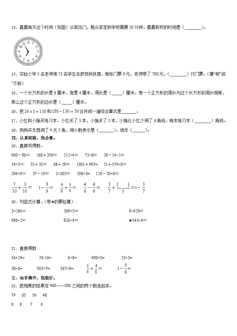 河南省洛阳市偃师区部分学校2023-2024学年三年级数学第一学期期末调研试题含答案第2页