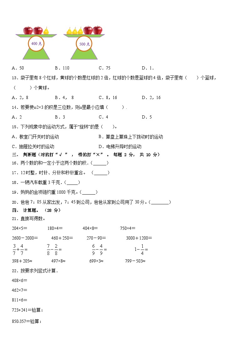 河南省洛阳市偃师区部分学校2023-2024学年数学三年级第一学期期末复习检测模拟试题含答案第2页