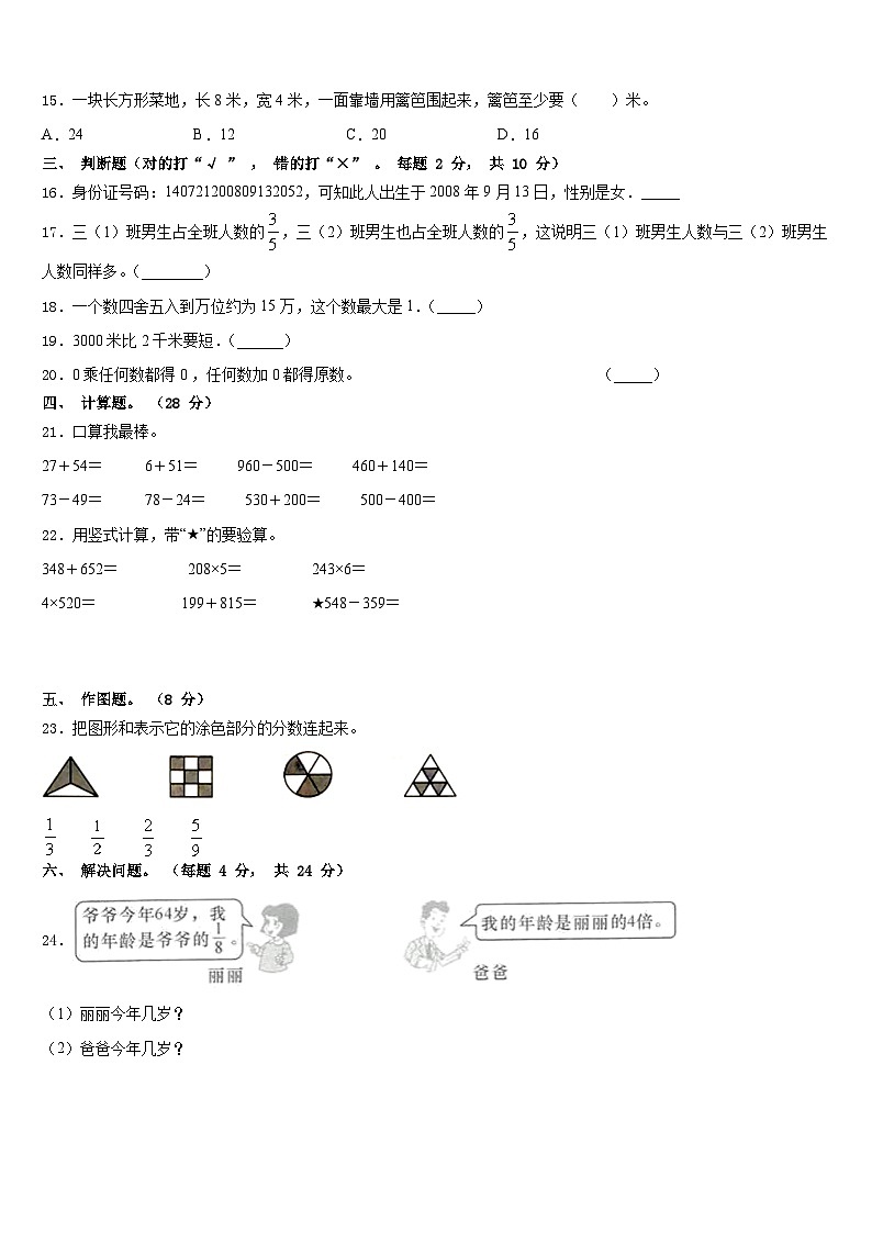 河南省洛阳市伊川县2023-2024学年数学三上期末质量检测模拟试题含答案第2页